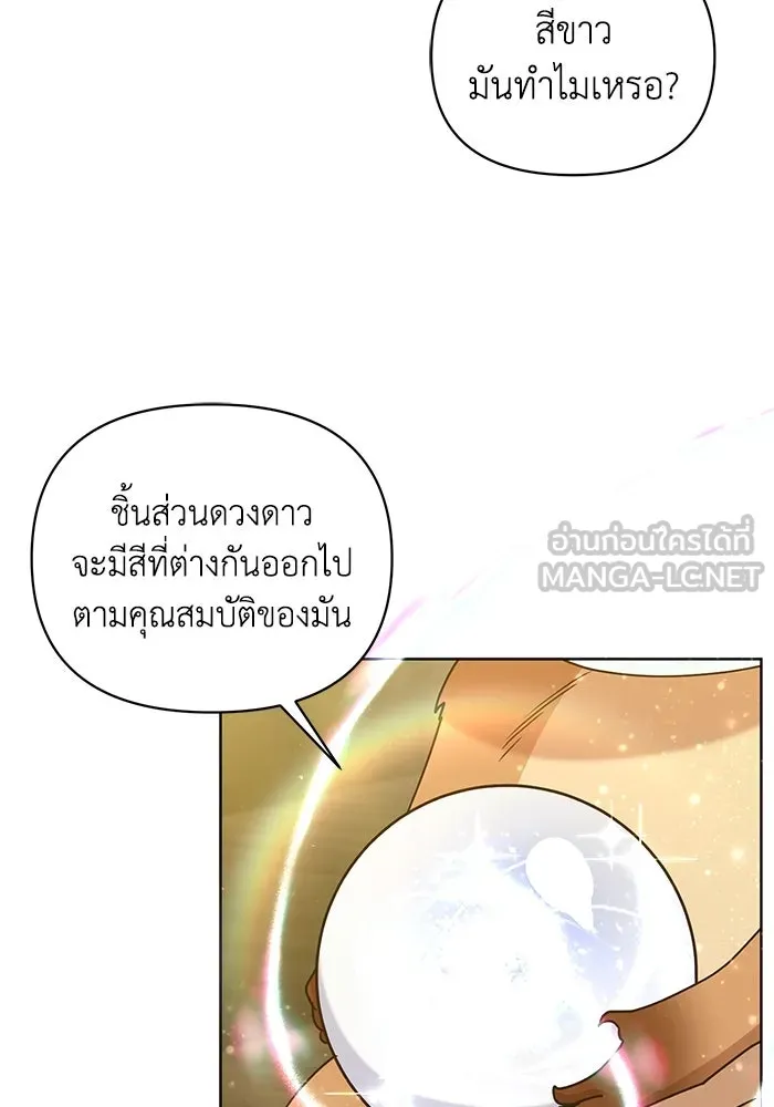 ชีวิตใหม่ในตระกูลมือสังหาร ตอนที่ 20 รูปที่ 81