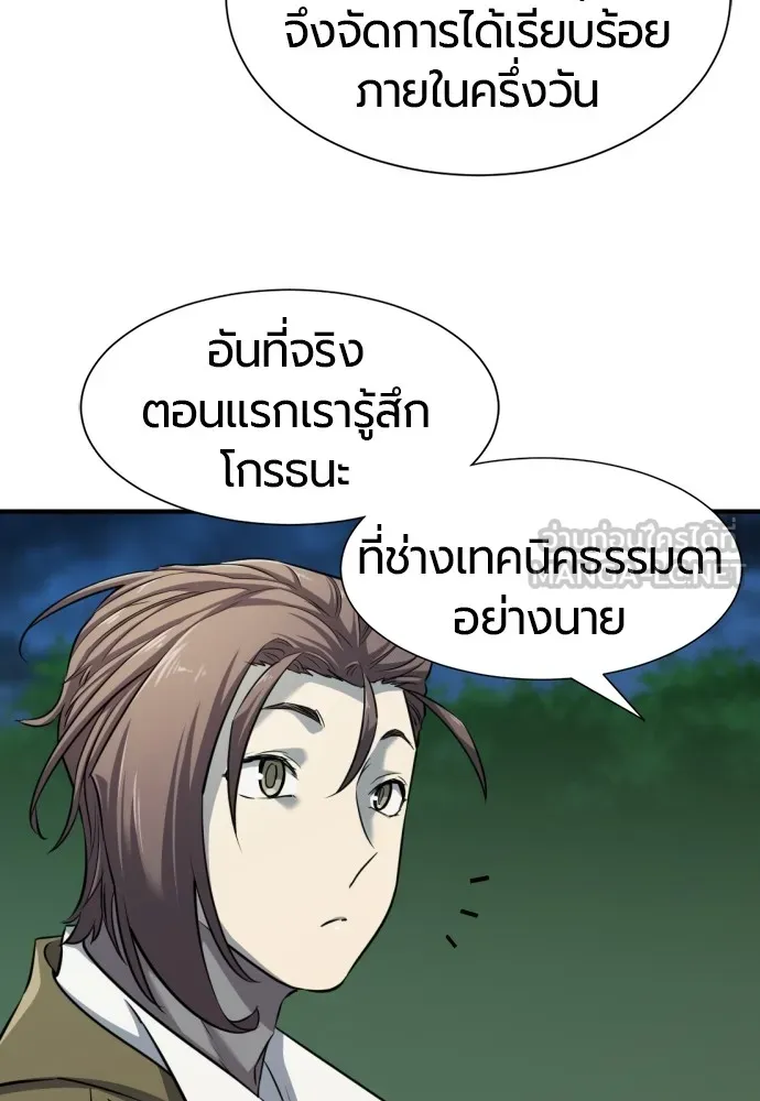 ยอดสถาปนิกผู้พิทักษ์อาณาจักร ตอนที่ 51 รูปที่ 42