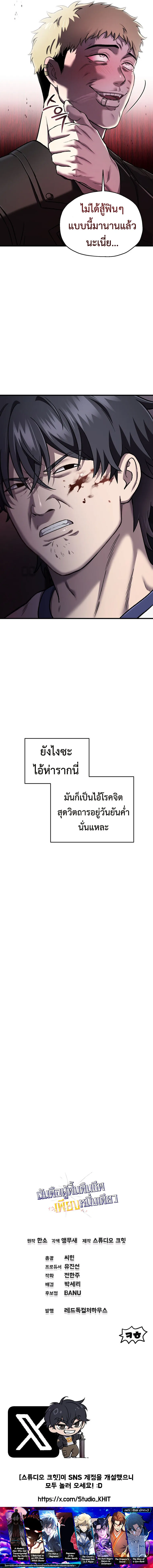 Solo Resurrection ตอนที่ ตอนที่ 45 รูปที่ 13