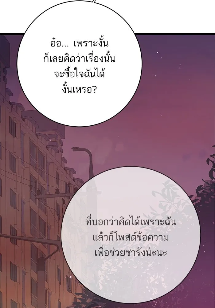 ฉันมันร้าย หรือเพราะโลกไม่น่ารัก ตอนที่ 140 รูปที่ 64