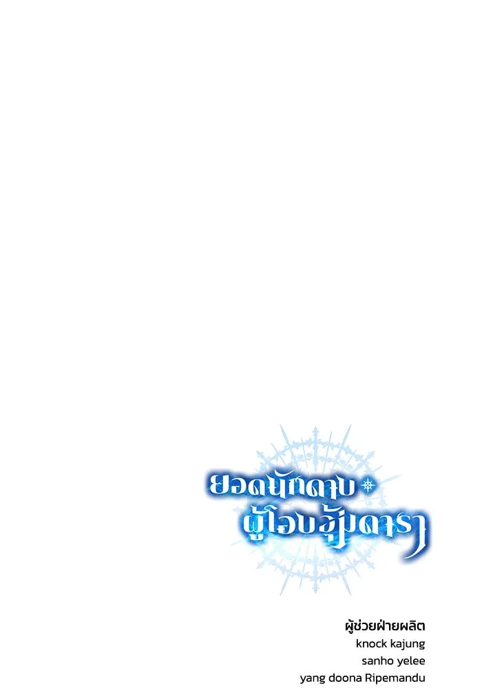 ยอดนักดาบผู้โอบอุ้มดารา ตอนที่ 90 รูปที่ 154