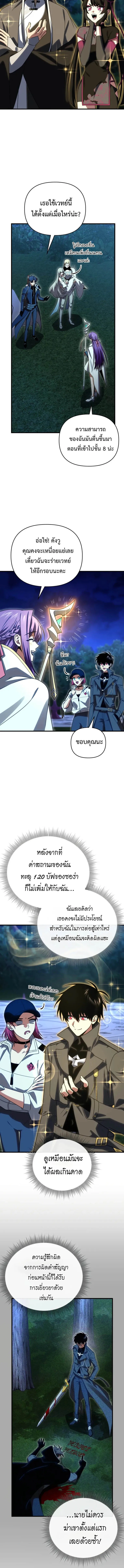 Player Who Returned 10_000 Years Later เพลเยอร_ผ_กล_บมาในรอบหม_นป_ ตอนที่ ตอนที่ 120 รูปที่ 8
