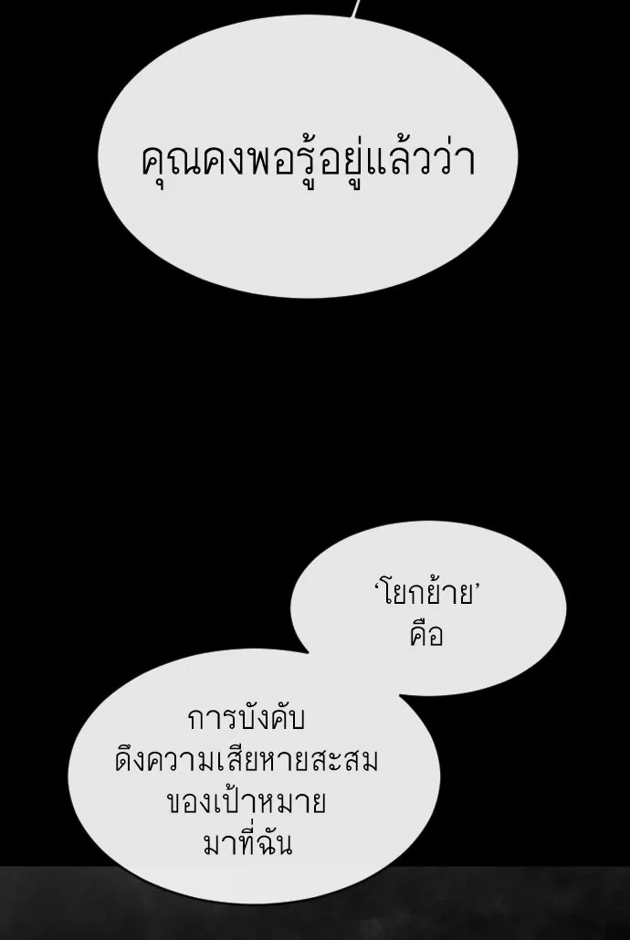 ยุคแห่งยอดมนุษย์ ตอนที่ 34 รูปที่ 43