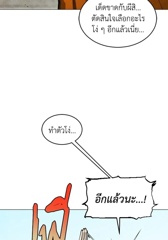 FOG LAND ตอนที่ 21 รูปที่ 65