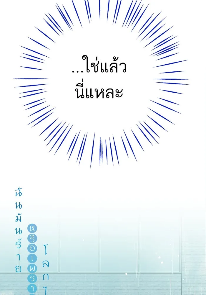 ฉันมันร้าย หรือเพราะโลกไม่น่ารัก ตอนที่ 150 รูปที่ 7