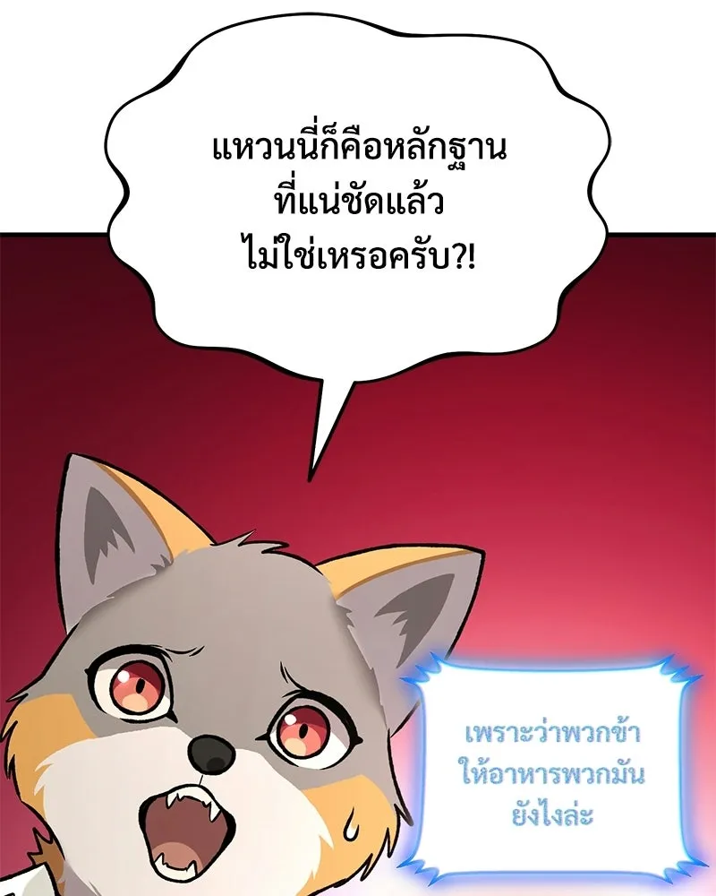 ปลูกผักพิชิตหอคอย ตอนที่ 107 รูปที่ 128