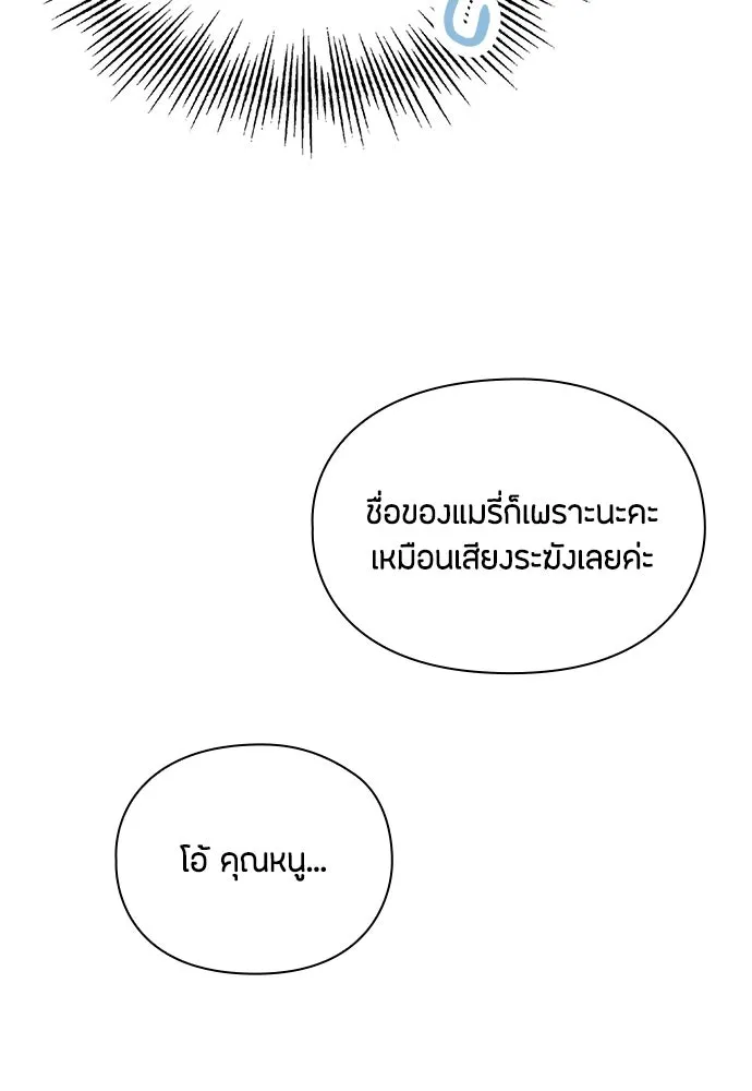 ลูกสาวตัวปลอมของท่านดยุก ตอนที่ 7 รูปที่ 62