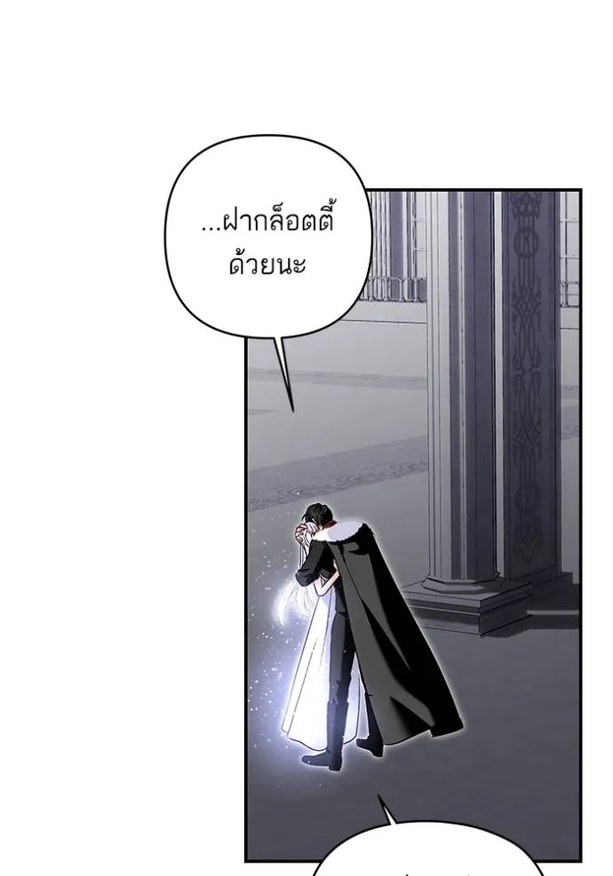 บุตรสาวของดยุกปีศาจ ตอนที่ 172 รูปที่ 91