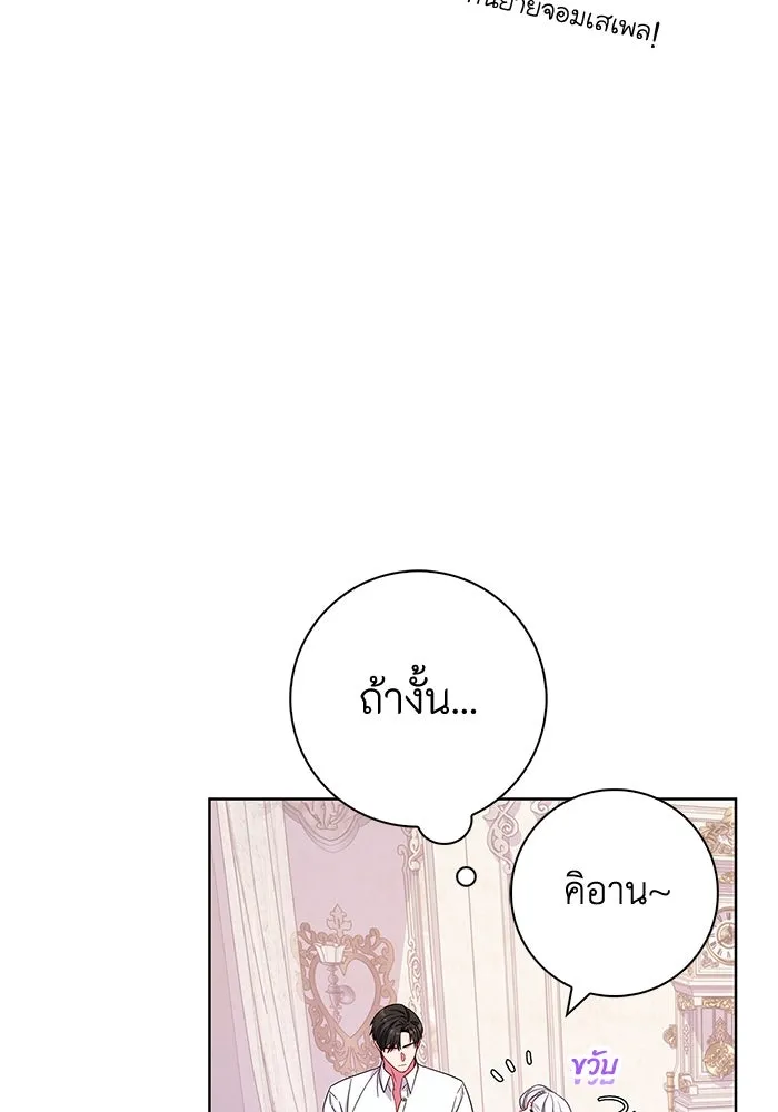 ฉันกลายเป็นแม่พระเอกนิยายจอมเสเพล ตอนที่ 24 รูปที่ 26