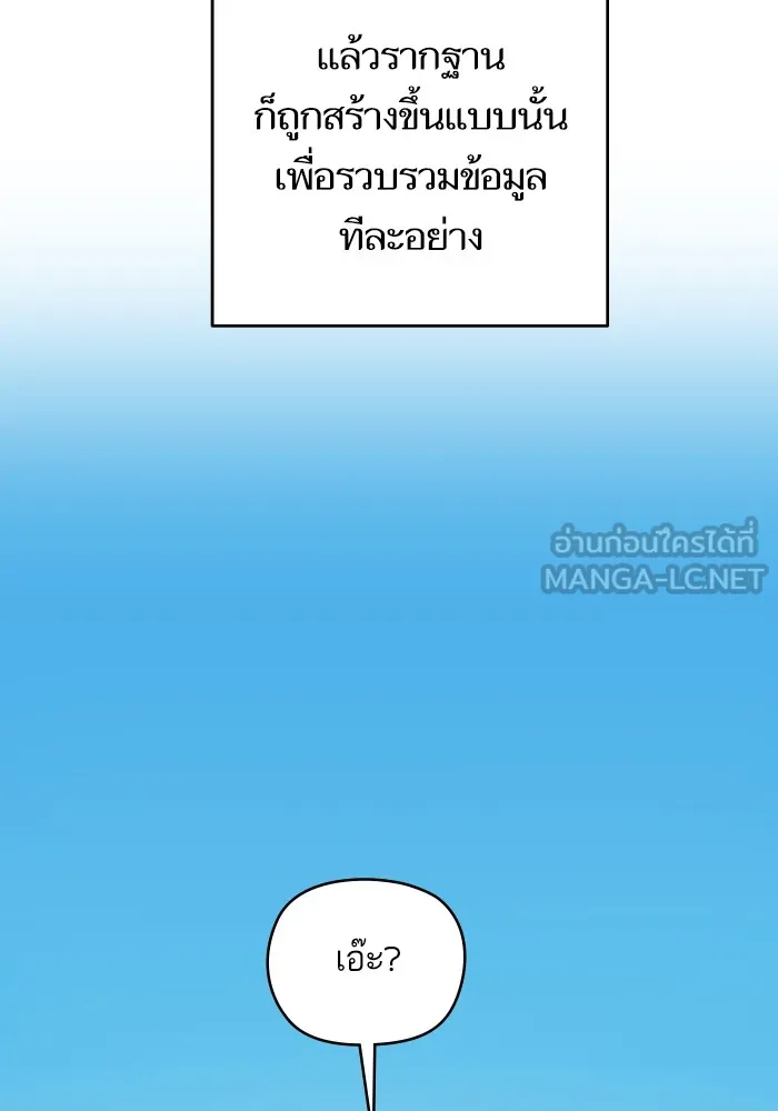 บุตรสาวของดยุกปีศาจ ตอนที่ 124 รูปที่ 18