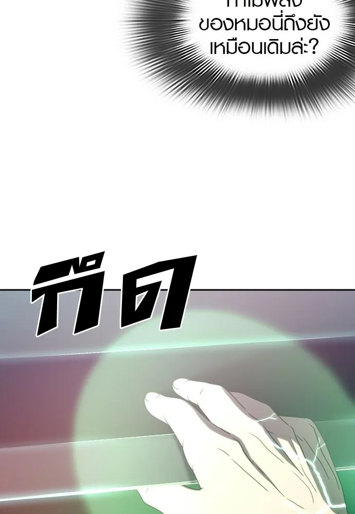 นักรบแช่แข็ง ตอนที่ 43 รูปที่ 10