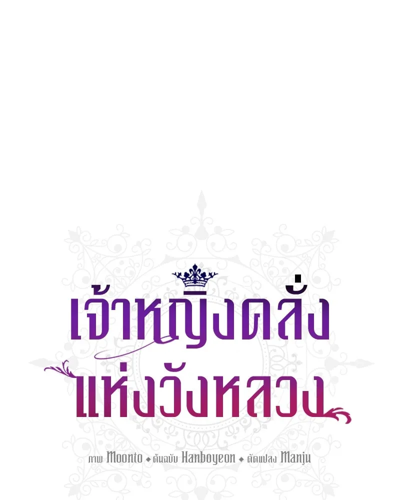 เจ้าหญิงคลั่งแห่งวังหลวง ตอนที่ 47 รูปที่ 26