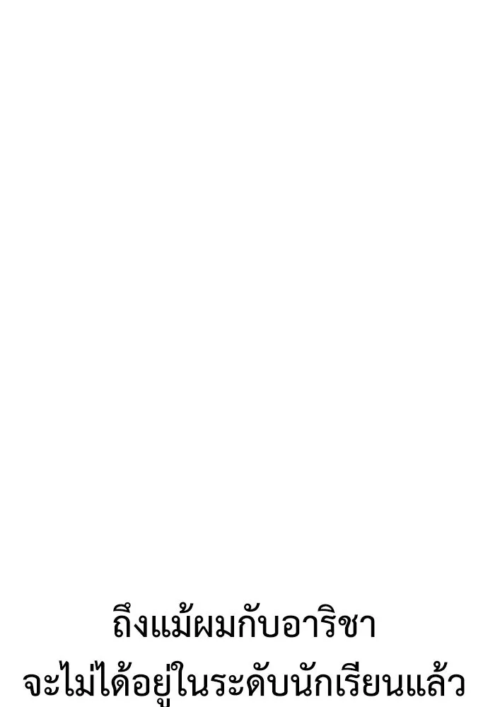 ไอ้เพลเยอร์นั่น ฉันฆ่ามันเอง ตอนที่ 44 รูปที่ 122