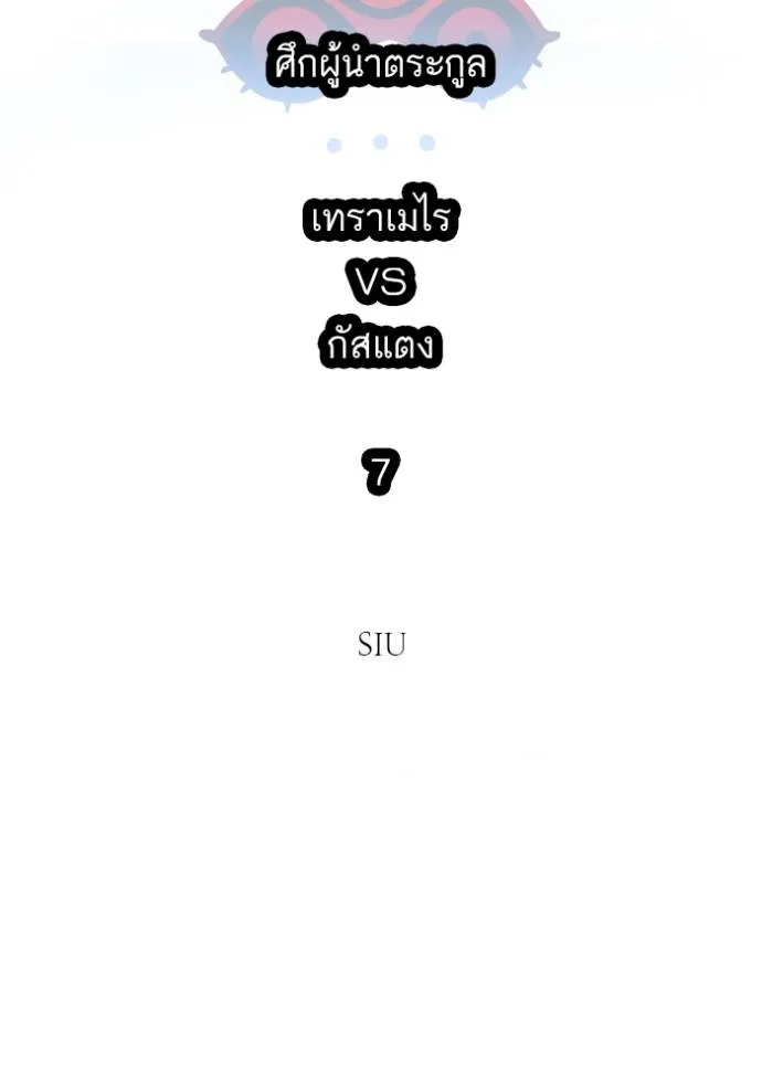 ทาวเวอร์ออฟก๊อด หอคอ ตอนที่ 639 รูปที่ 19