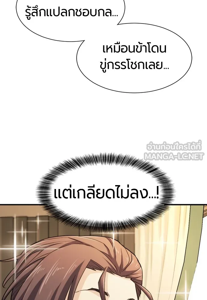 ยอดสถาปนิกผู้พิทักษ์อาณาจักร ตอนที่ 35 รูปที่ 75