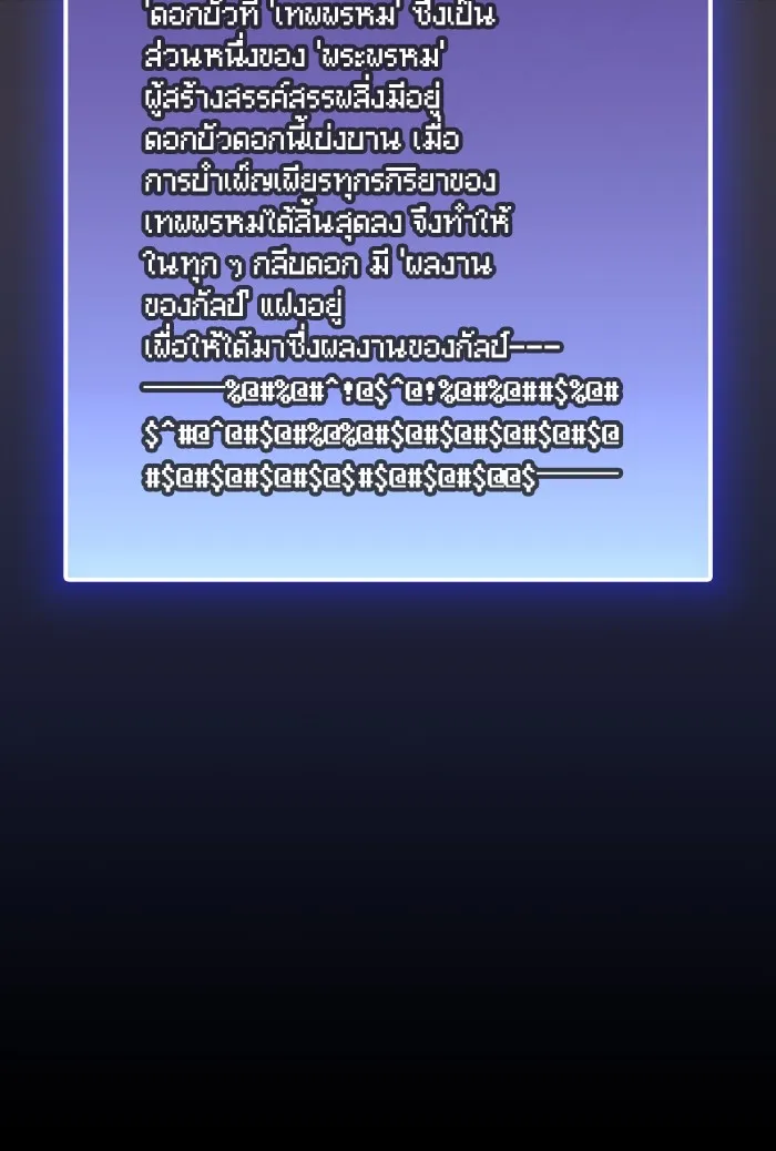 ผู้เล่นขั้นเทพแห่งหอคอยฝึกสอน ตอนที่ 134 รูปที่ 94