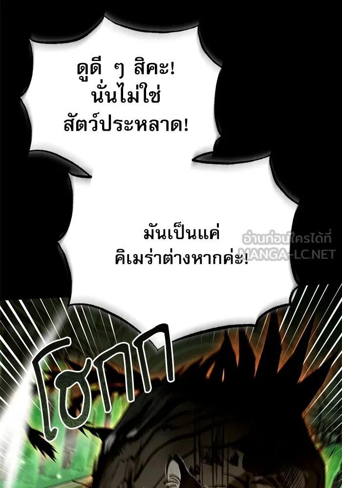 ศาสตราจารย์จำเป็นแห่งอะคาเดมี ตอนที่ 101 รูปที่ 54