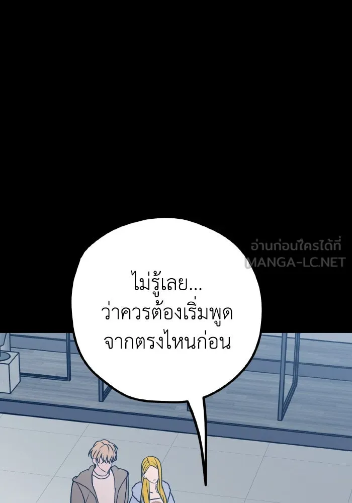 รักนี้ไม่มีรีไซเคิล ตอนที่ 59 รูปที่ 3