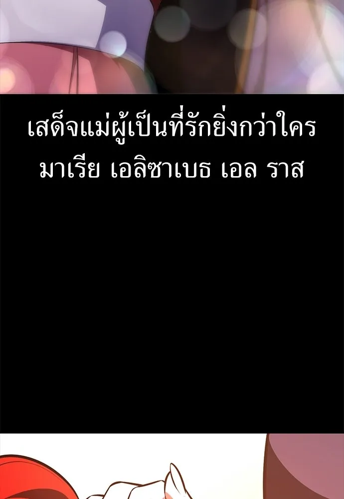 ไอ้เพลเยอร์นั่น ฉันฆ่ามันเอง ตอนที่ 111 รูปที่ 17