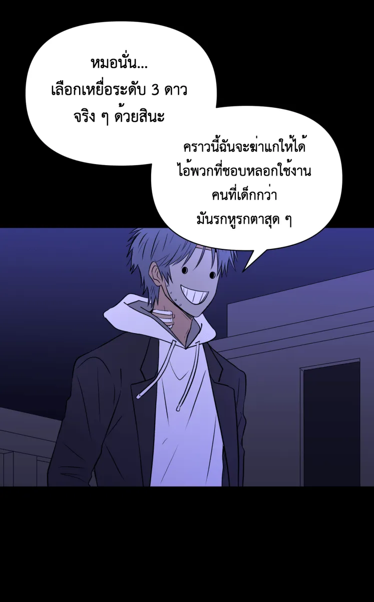 Hunter Game ตอนที่ 85  ที่อยากปกป้องไว้ รูปที่ 5