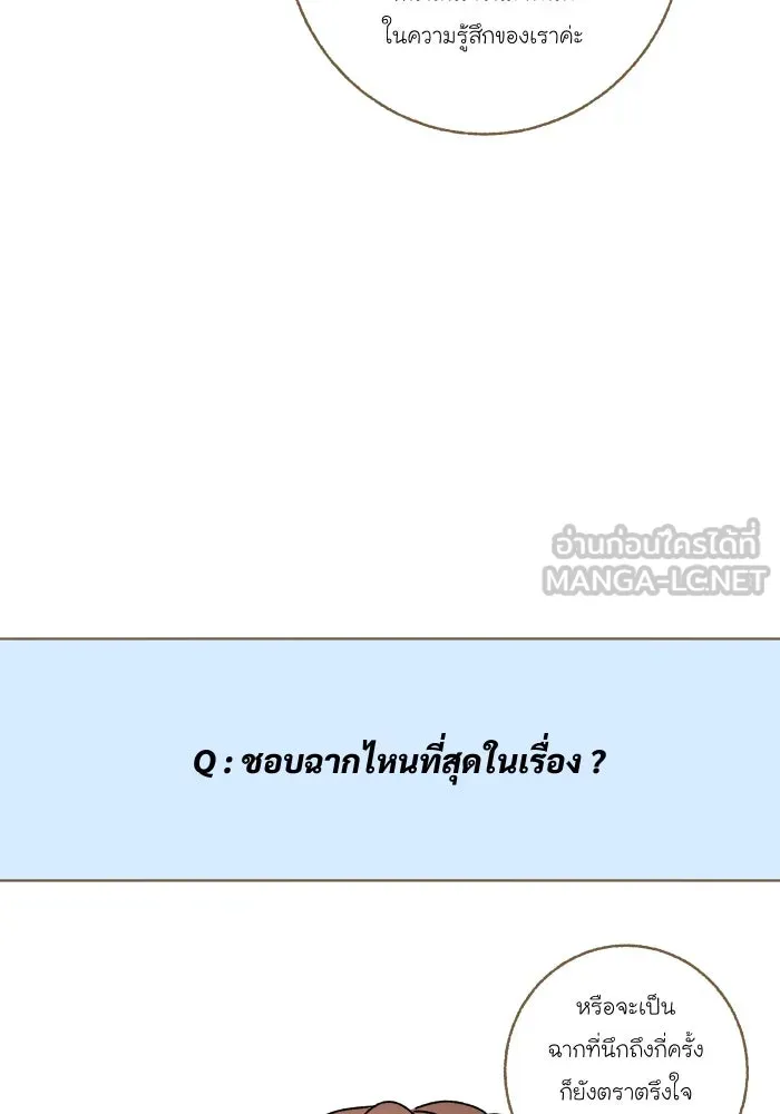 จันทร์เจ้า ตอนที่ [ talk ]  พูดคุยกับนักเขียน รูปที่ 45