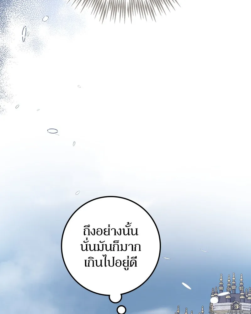 ดัชเชสเชลย ตอนที่ 13 รูปที่ 71