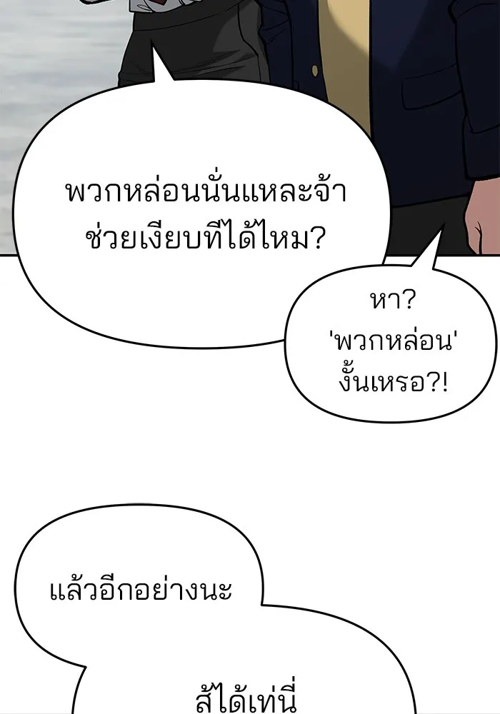 เลวฟาดเลว ตอนที่ 66 รูปที่ 107