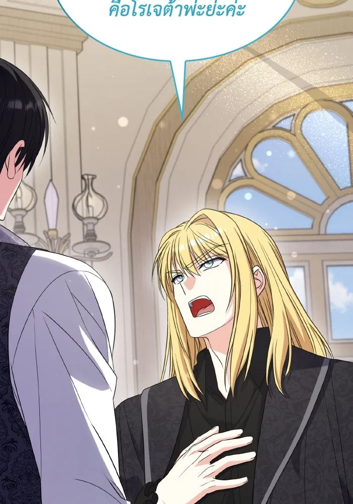 ทำแบบนี้ไม่ได้เพคะ องค์ชาย ตอนที่ 54 รูปที่ 25