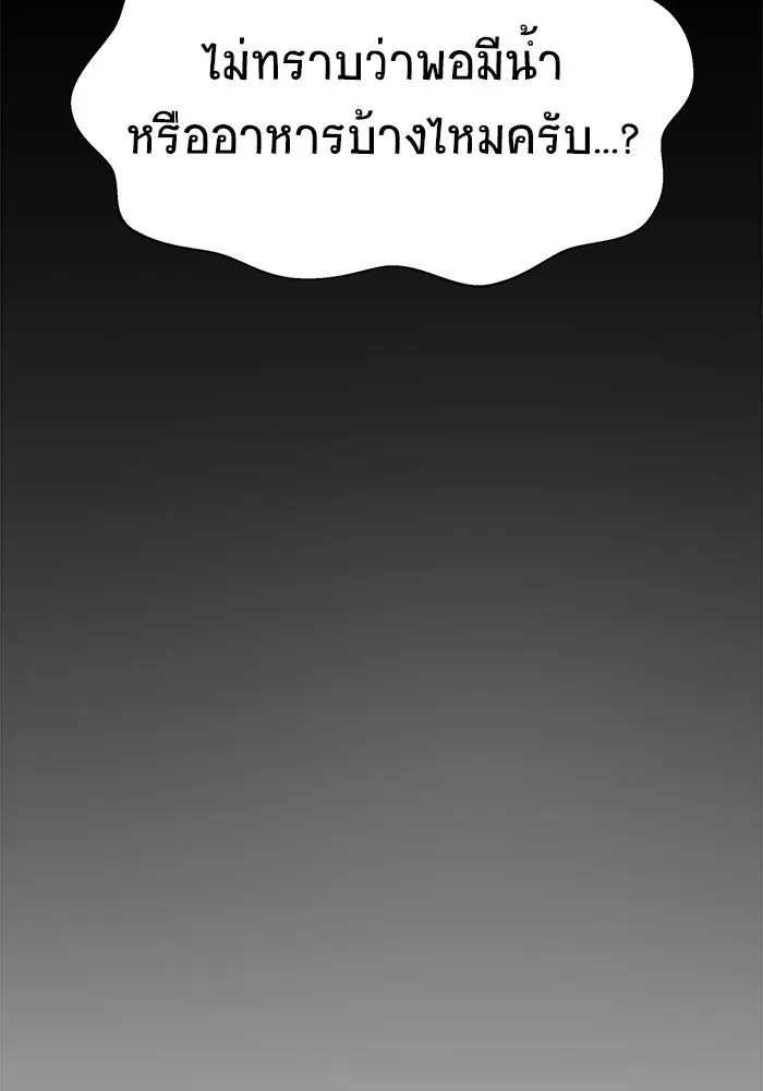 เพลเยอร์นักกินเหล็ก ตอนที่ 27 รูปที่ 140