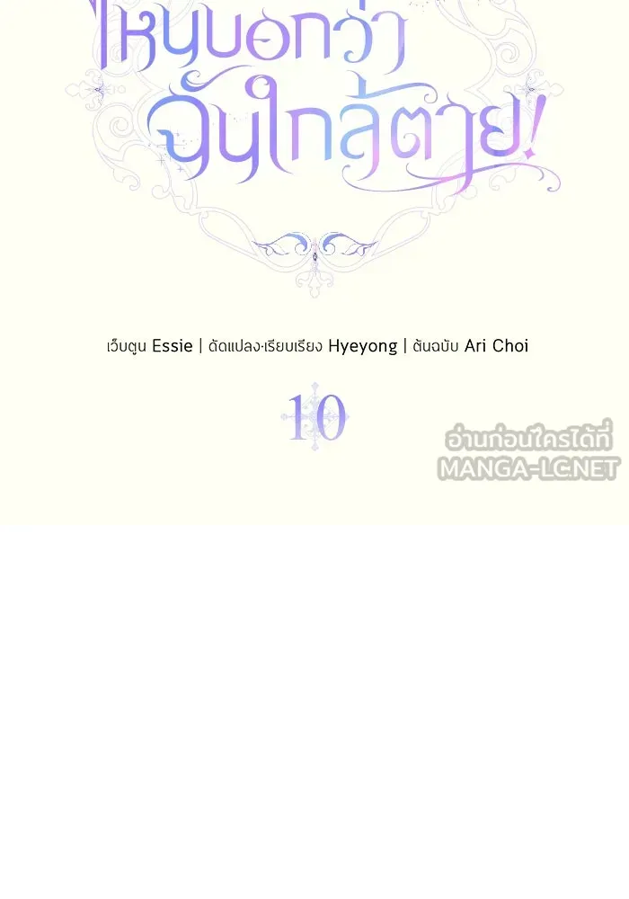 ไหนบอกว่าฉันใกล้ตาย ตอนที่ 10 รูปที่ 18