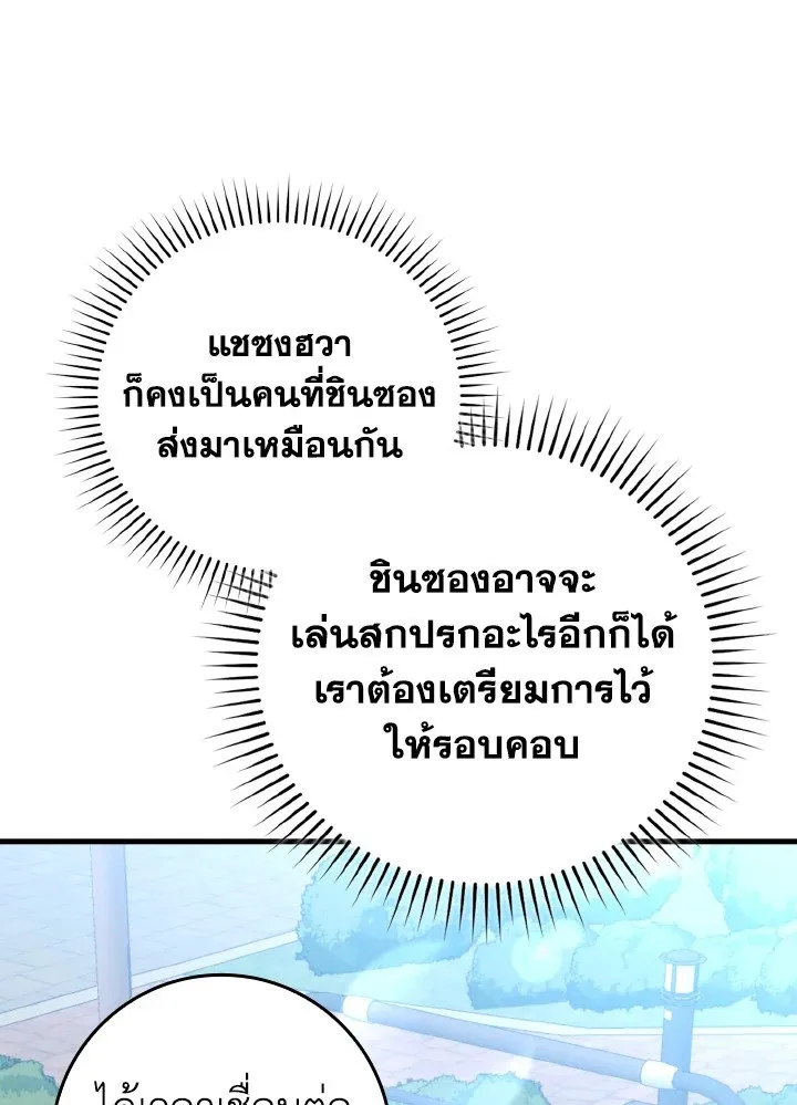 Max Level Player ตอนที่ ตอนที่ 71 รูปที่ 86