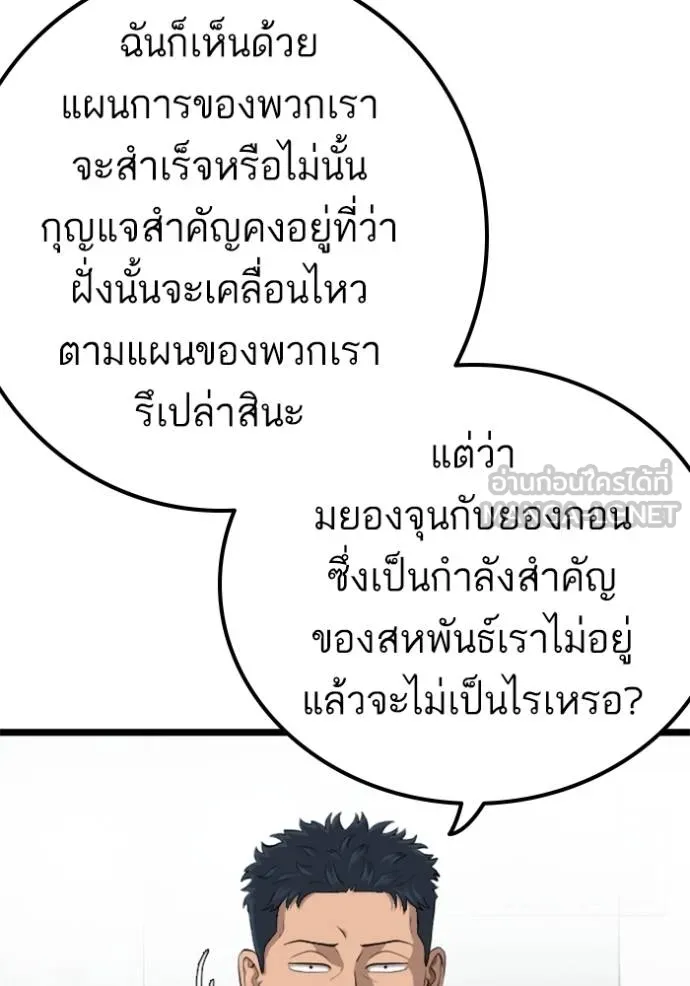 bad guy ตอนที่ 228 รูปที่ 18