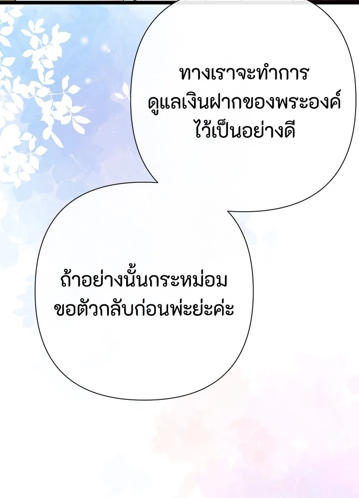 องค์ชายผู้อื้อฉาว ตอนที่ 73 รูปที่ 5