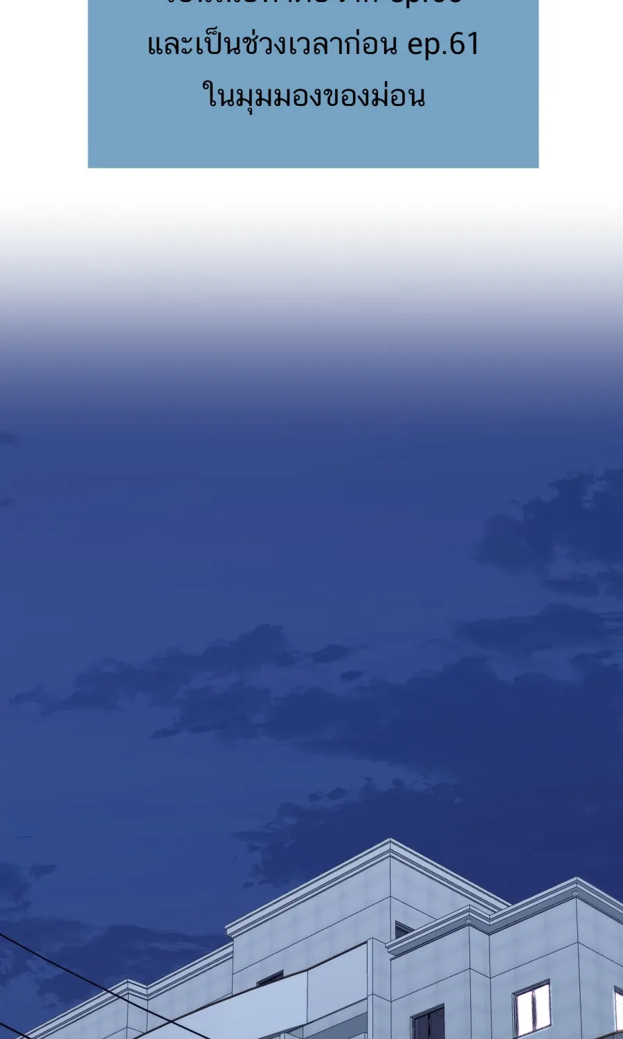ตื่นมาอีกทีก็เป็นนายเอกไปซะแล้ว ตอนที่ 66 (ตอนพิเศษ1) รูปที่ 10