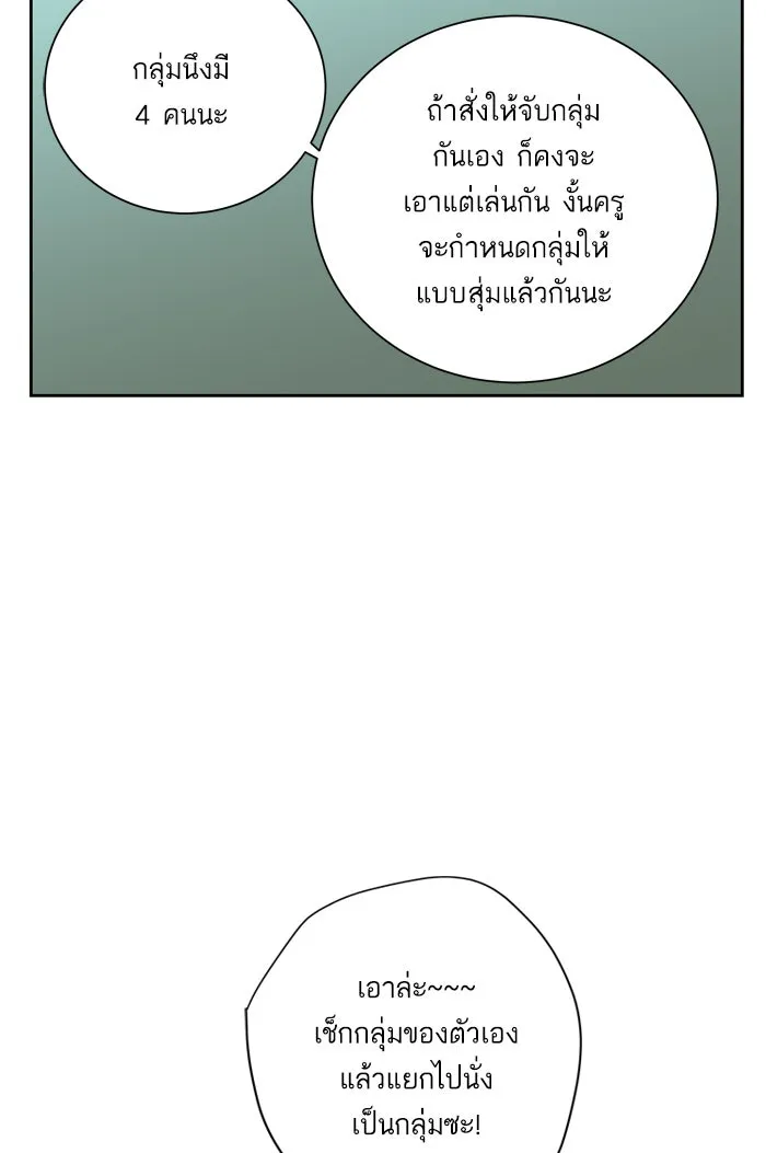 ฉันมันร้าย หรือเพราะโลกไม่น่ารัก ตอนที่ 61 รูปที่ 65