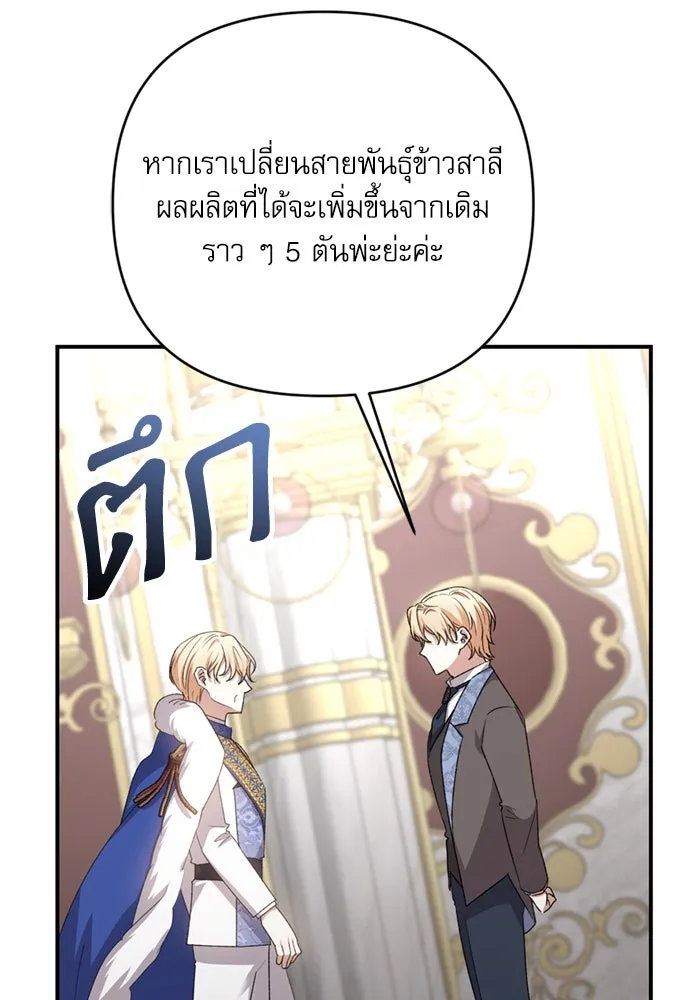 เกิดใหม่คราวนี้ ขอเป็นคนดีดูสักครั้ง ตอนที่ 69 รูปที่ 11