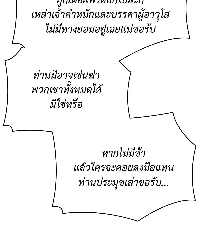 เกิดอีกทีเป็นว่าที่ประมุขลัทธิมาร ตอนที่ 108 รูปที่ 217