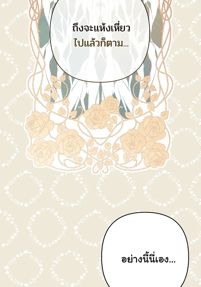 หนูน้อยทรราช ตอนที่ 55  (จบซีซัน 1) รูปที่ 41