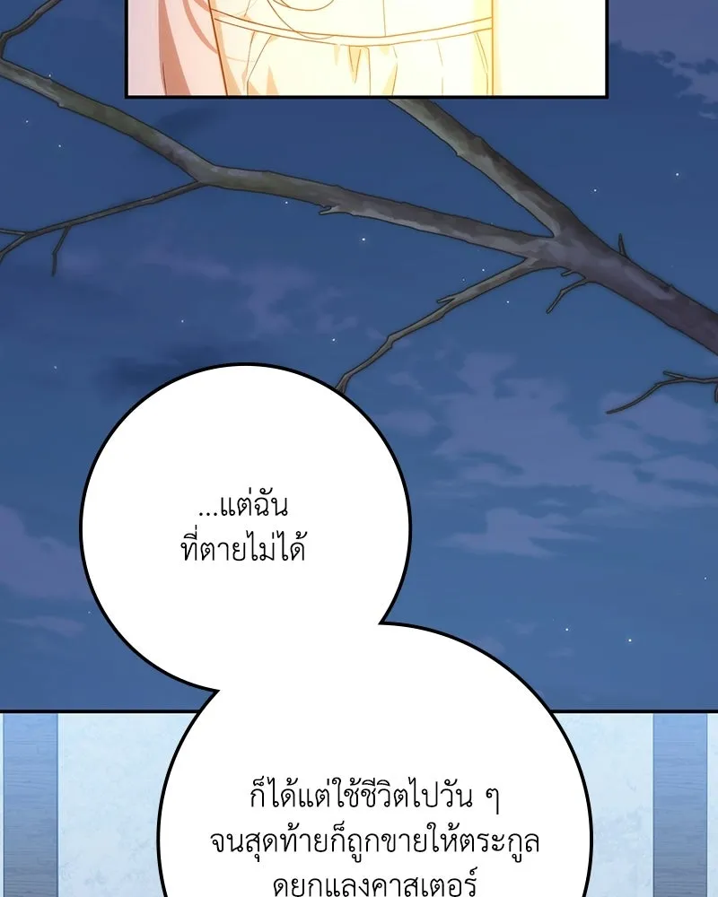 ดัชเชสเชลย ตอนที่ 56 รูปที่ 52