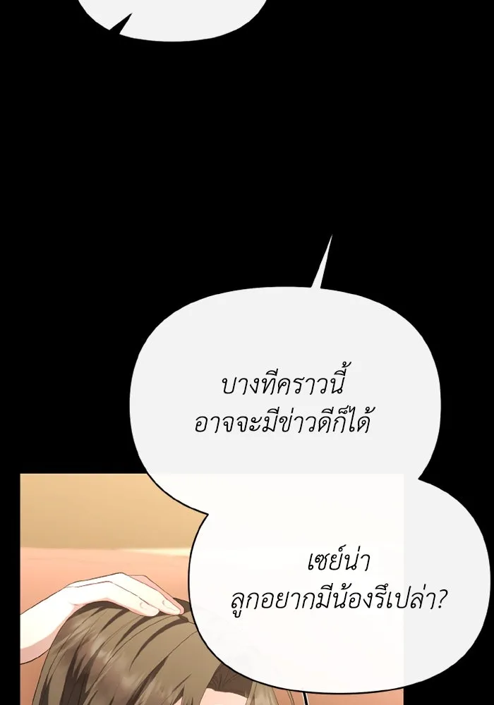 อยู่ดี ๆ ก็มีนางเอกนิยายเป็นเพื่อนบ้าน ตอนที่ 80 รูปที่ 71