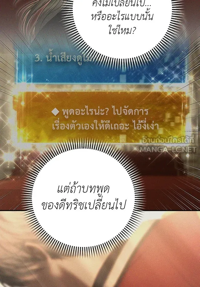 เกมรักด่านสุดท้ายจับนายพระเอก ตอนที่ 3 รูปที่ 66