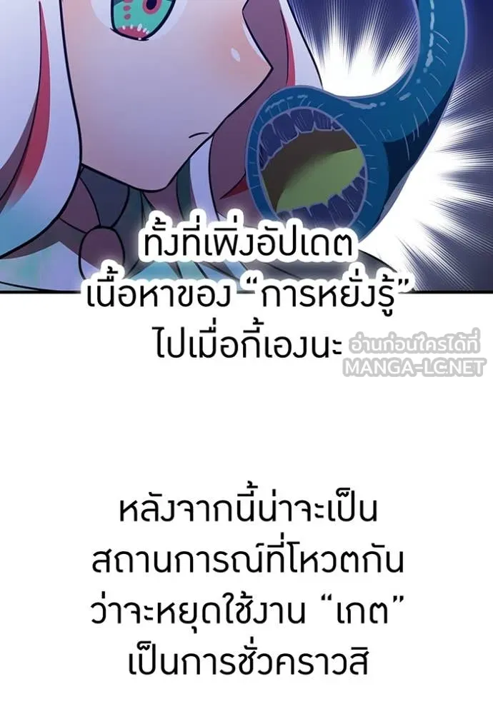 เพลเยอร์เลือดเทวะ ตอนที่ 89 รูปที่ 74