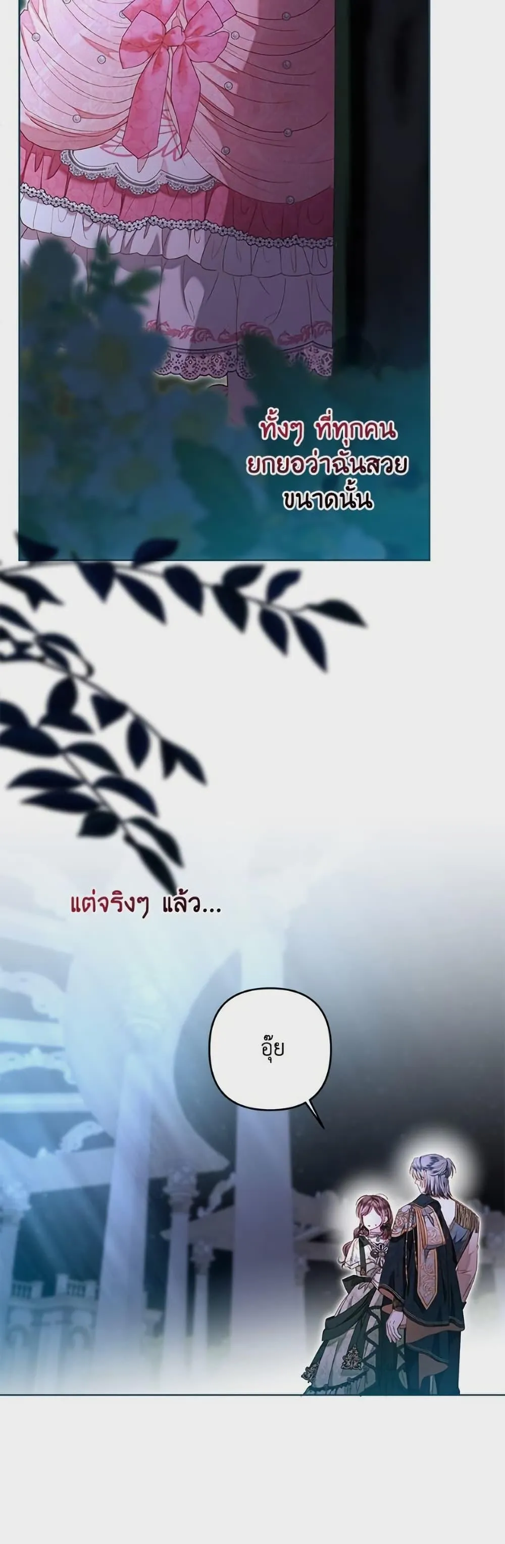 Being a Maid is Better than Being a Princess ฉ_นเป_นสาวใช_ได_ด_กว_าเป_นเจ_าหญ_งอ_กค_ะ ตอนที่ ตอนที่ 44 รูปที่ 28