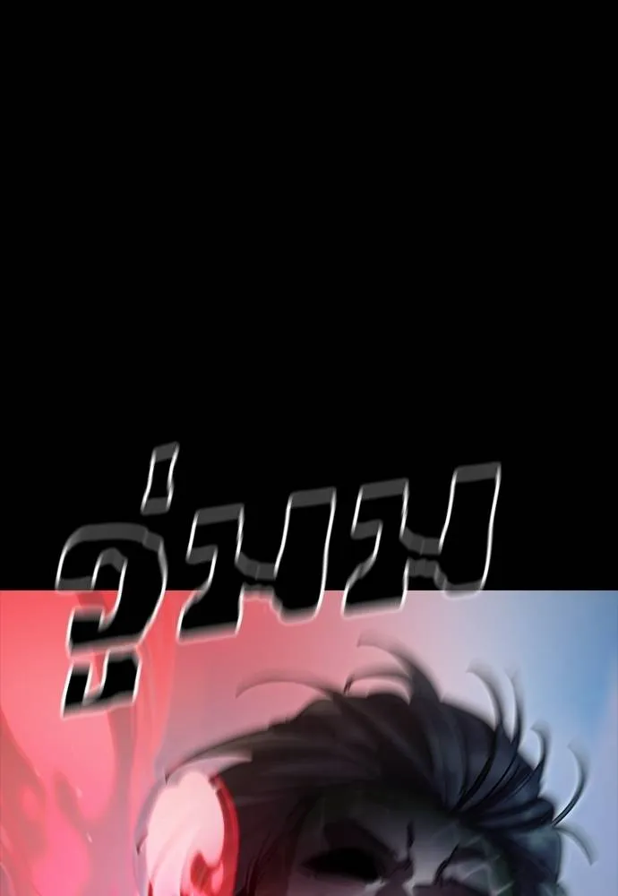 ยมราชลงทัณฑ์ ตอนที่ 54 รูปที่ 218