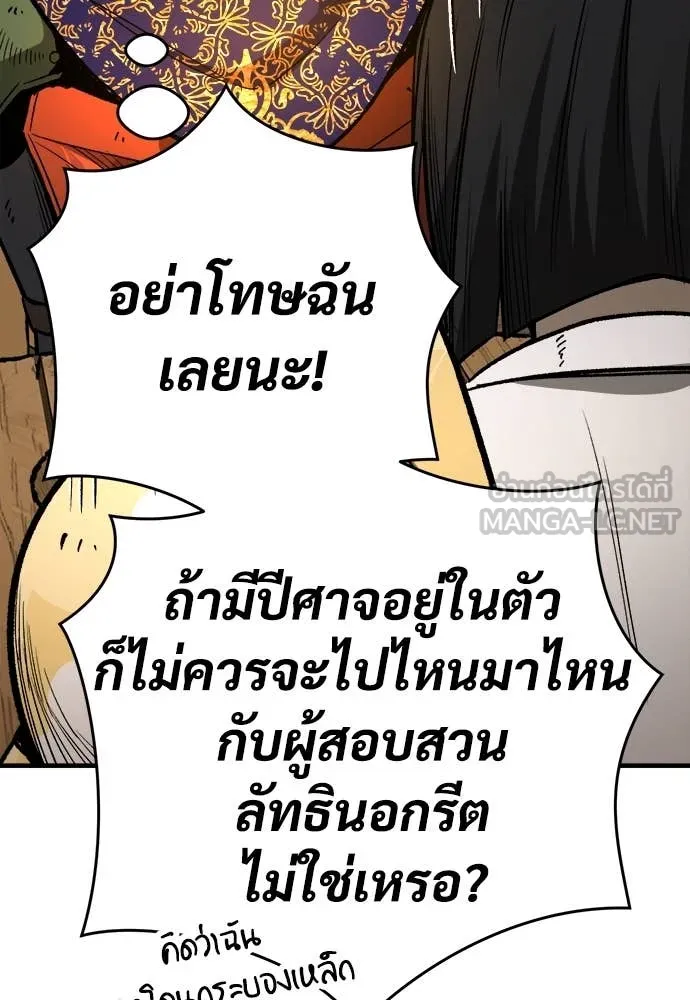 ผู้พิทักษ์เถื่อน ตอนที่ 17 รูปที่ 122