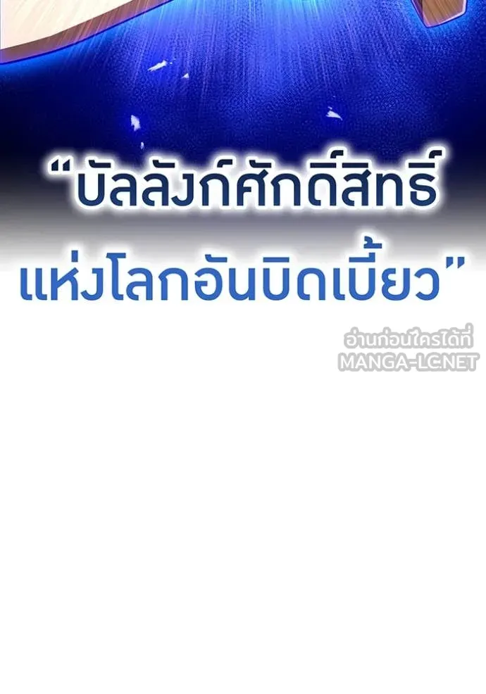 ฮันเตอร์สกิลโกง ตอนที่ 48 รูปที่ 121
