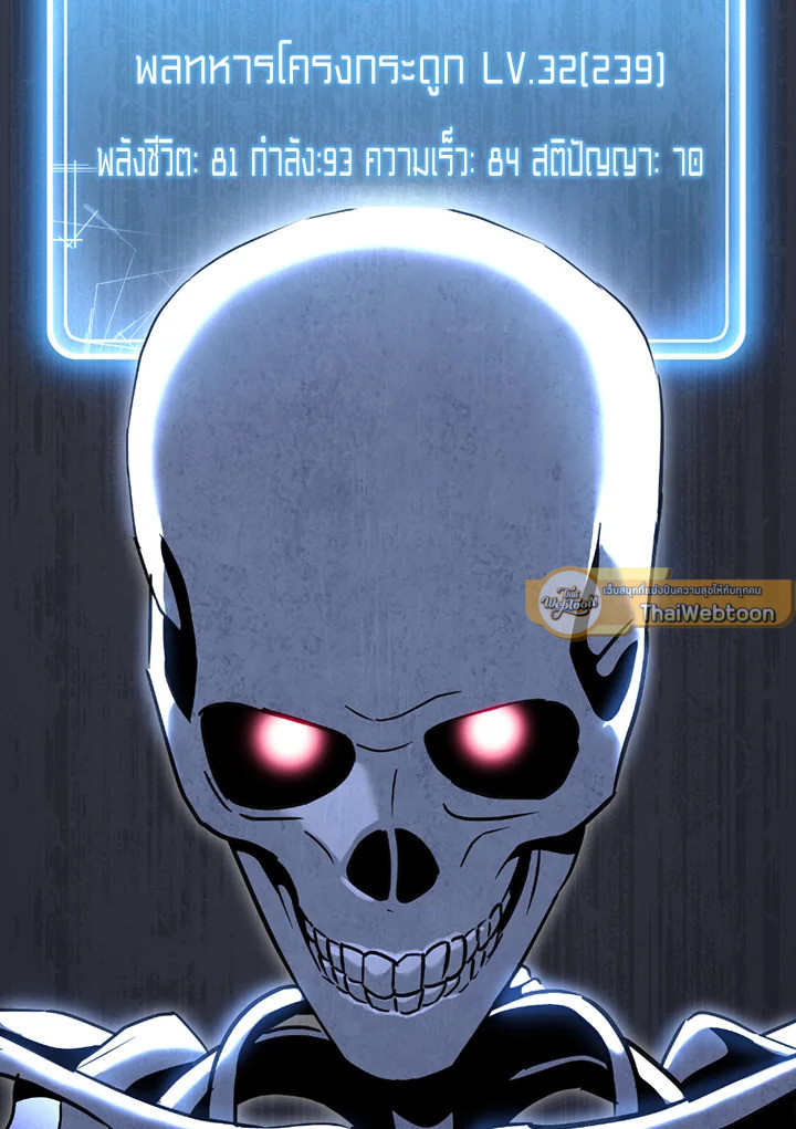 พลทหารโครงกระดูกผู้ม ตอนที่ 124 รูปที่ 103