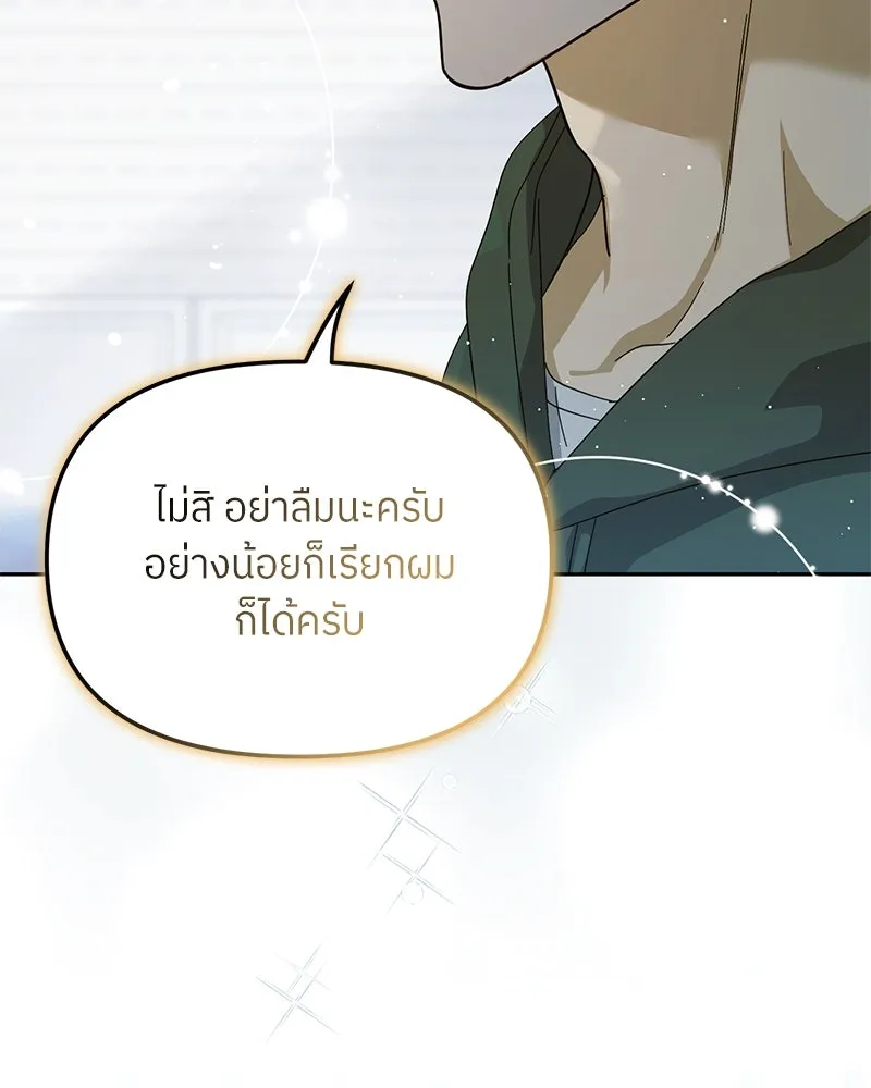 ย้อนเวลามาเป็นมักเน่ ตอนที่ 41 รูปที่ 106