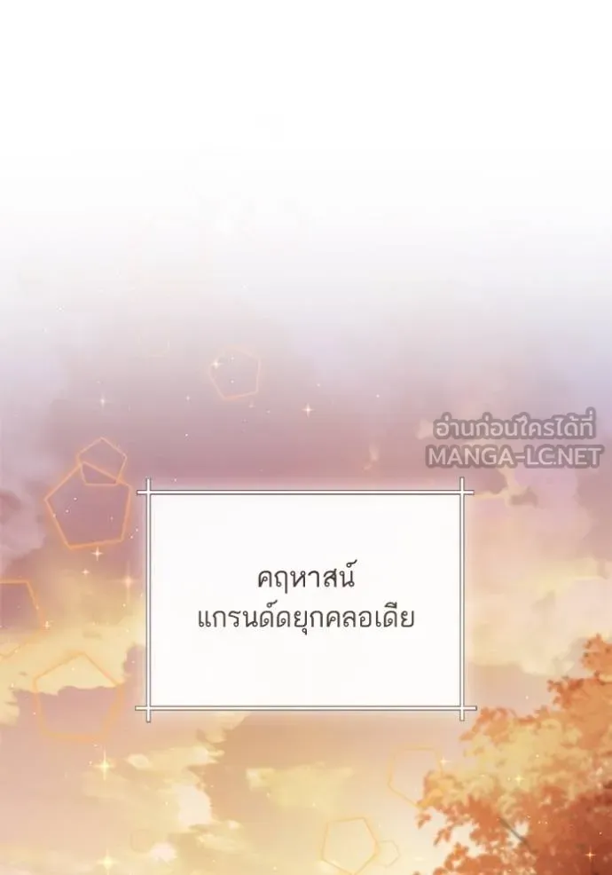 การแต่งงานครั้งใหม่ ตอนที่ 215 รูปที่ 112