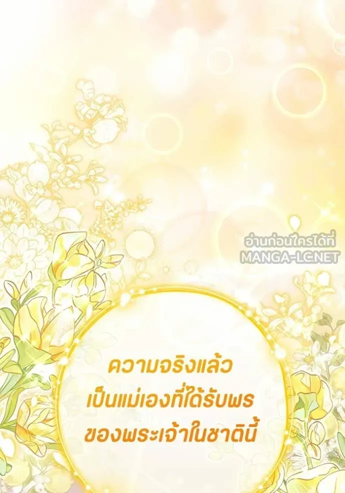 ป๊ะป๋าขา หนูลาแล้ว ตอนที่ 77 รูปที่ 87